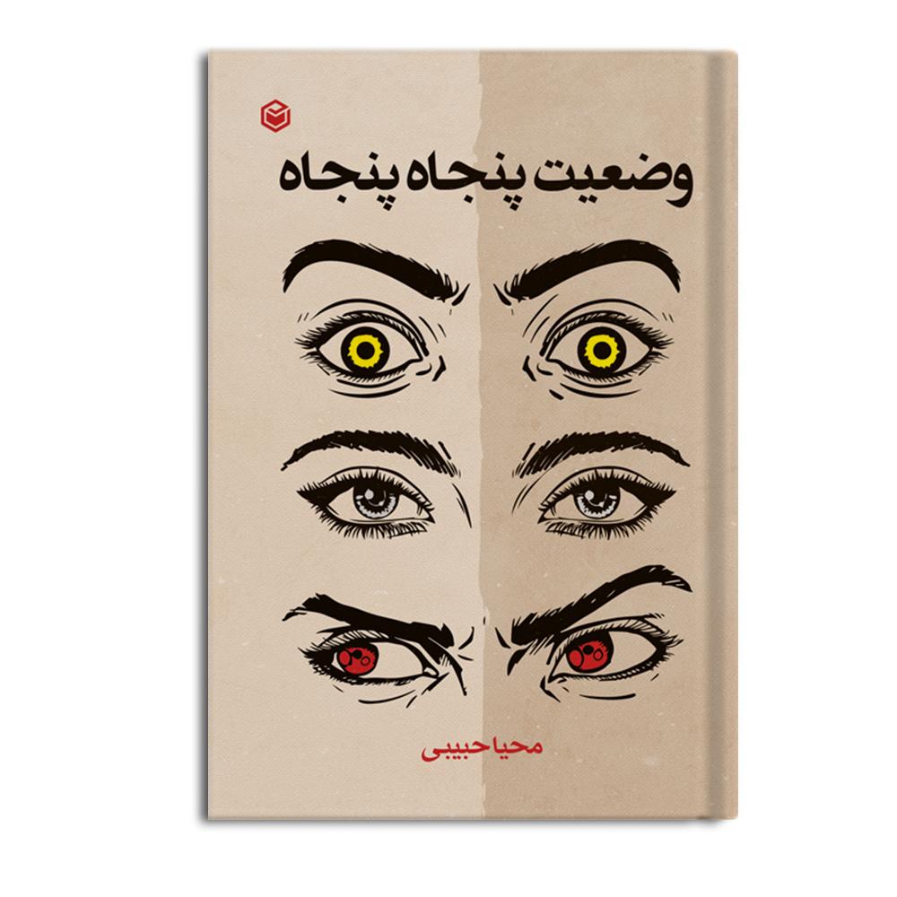 r وضعیت پنجاه پنجاه - Image 1