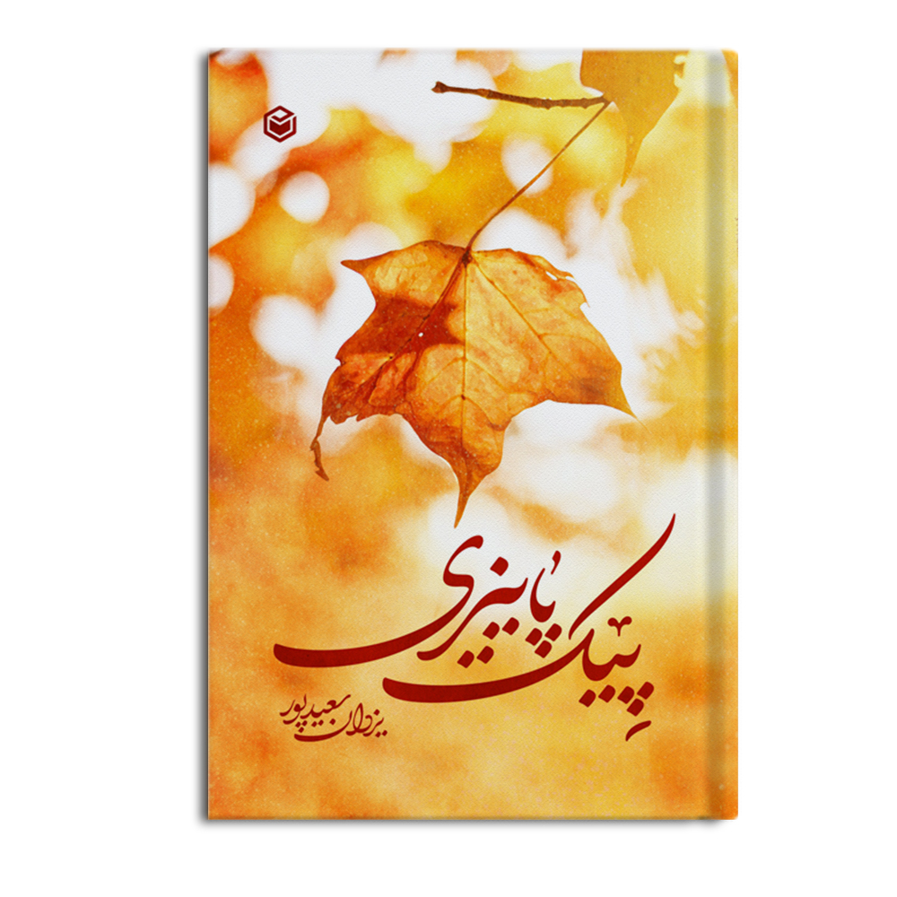 r پیک پاییزی - Image 1