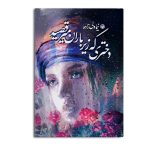 دختری که زیر باران می رقصید