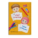 آموزش لوحه نویسی همراه با شعر و نقاشی