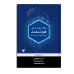 تکافل و قراردادهای هوشمند در صنعت بیمه