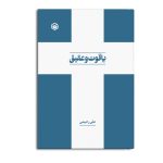 یاقوت و عقیق