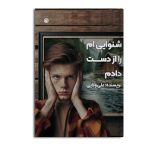 شنوایی ام را از دست دادم