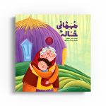 مهمانی خاله