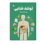 توشه غذایی
