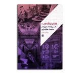 فراتر از اقامت