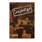 حق التدریس