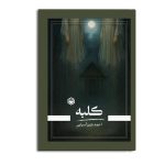 کلبه