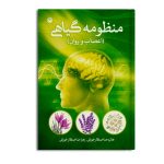 منظومه گیاهی (اعصاب و روان)