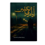 آدام فرانکلین