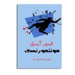 مونتمورنسی