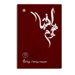 هجوم اختیار