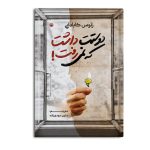 دوستت داشت که نمیرفت