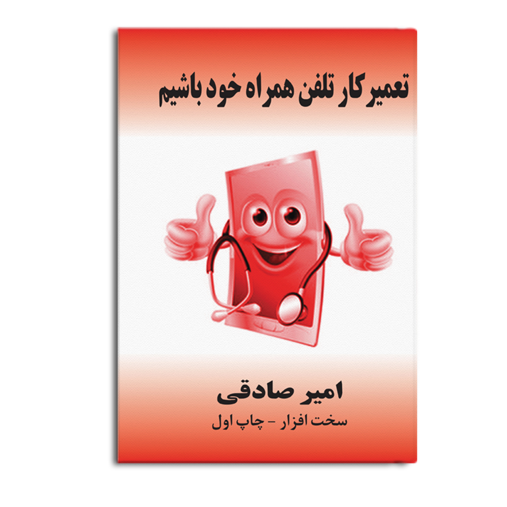 r-35-11.jpg آموزش تعمیر تلفن همراه سخت افزار - Image 1