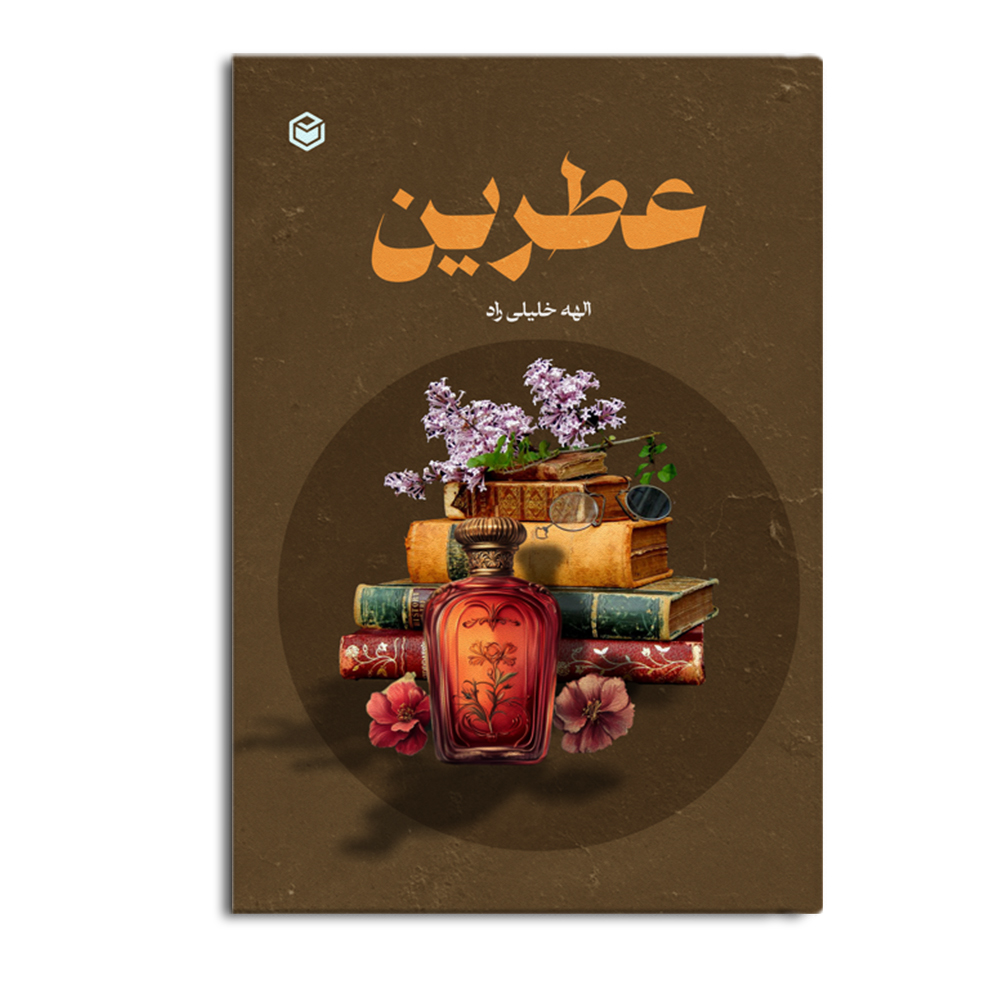 r-36-6.jpg عطرین - Image 1
