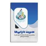 مدیریت دارایی‌ها