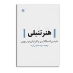 هنر تنبلی