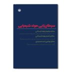 سرطان زایی مواد شیمیایی