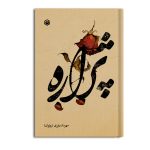 پژاره