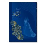 آموزش لباس شب و عروس-دوره مقدماتی