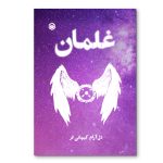 غلمان