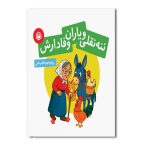 ننه قلی و یاران وفادارش
