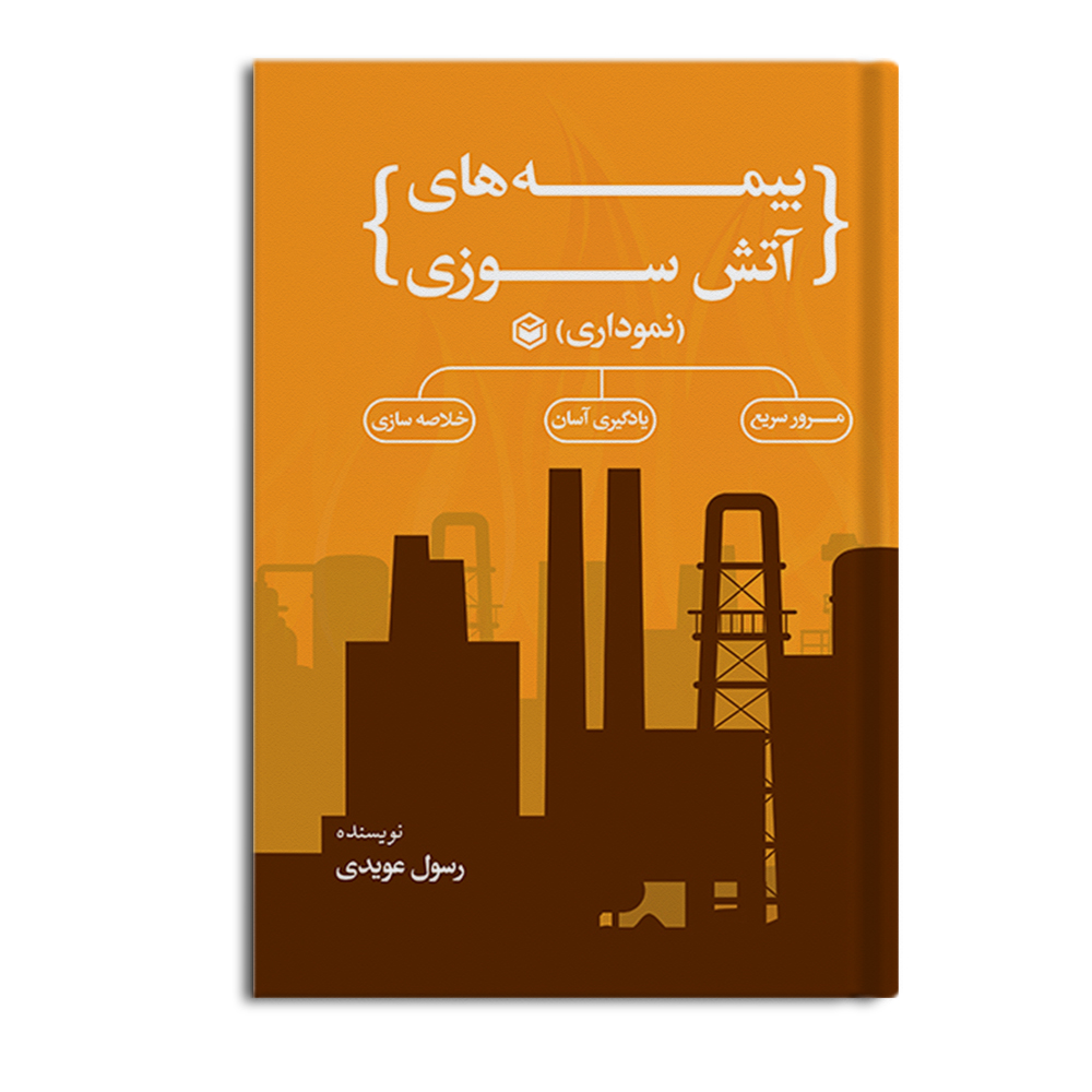 r بیمههای آتشسوزی(نموداری) - Image 1