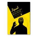 اسپاز زندگی صحیح من با ADHD