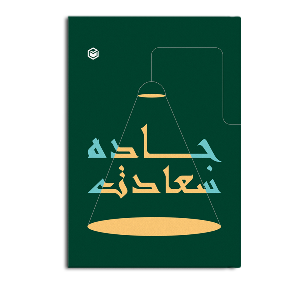 r-4-18.jpg جاده سعادت - Image 1