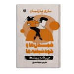 همدل ها و خودشیفته ها