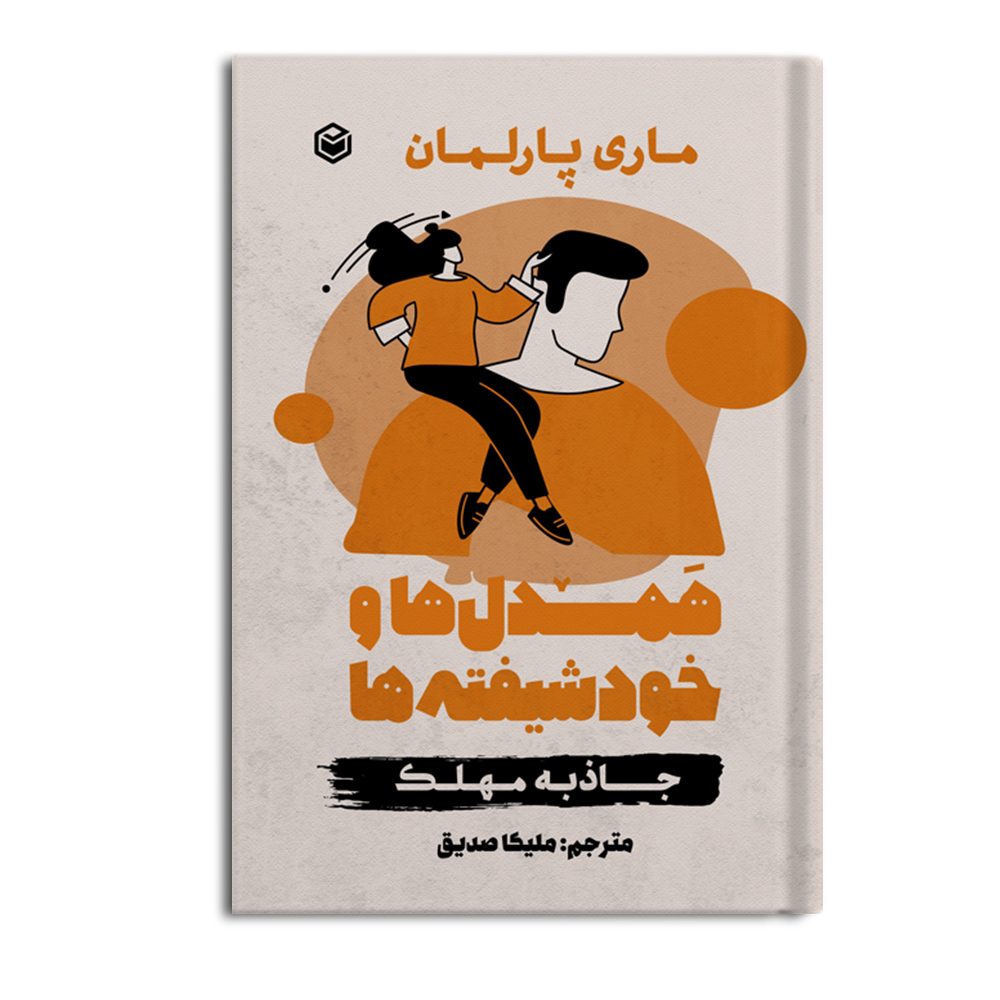 r-4-4.jpg همدل ها و خودشیفته ها - Image 1