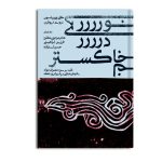 نوری در خاکستر