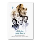 مادی گرایی در اشعار نیمایی