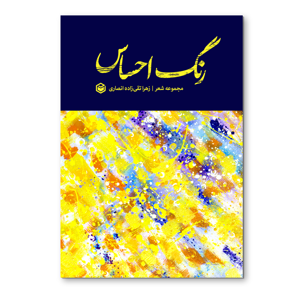 r رنگ احساس - Image 1
