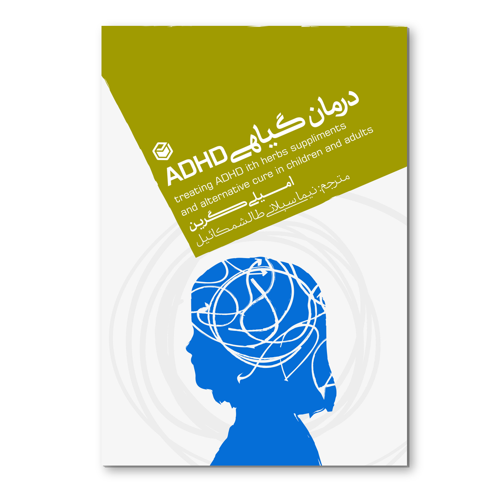 r درمان گیاهی ADHD - Image 1