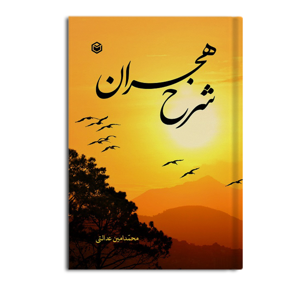 r شرح هجران - Image 1