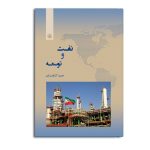 نفت و توسعه