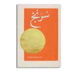 سرنج