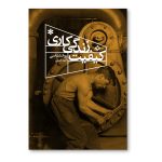 کیفیت زندگی کاری