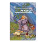 آغاز نغمه ها