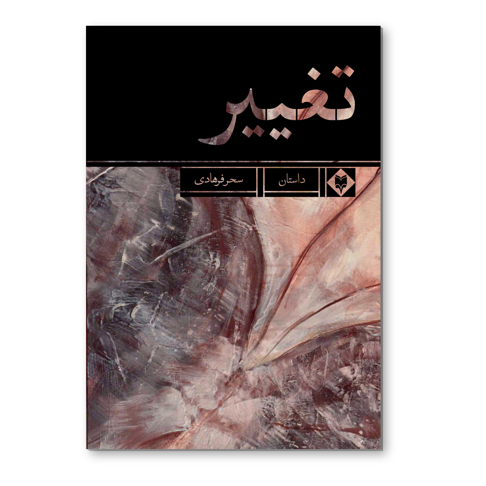 r تغییر - Image 1