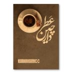 عطر دارچین