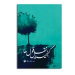 گنجینه نقل قول ها