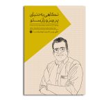 نگاهی به دنیای پر رمز و راز سئو