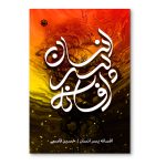 افسانه پسر انسان