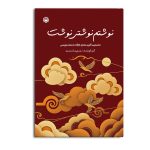 نوشتم، نوشتی، نوشت
