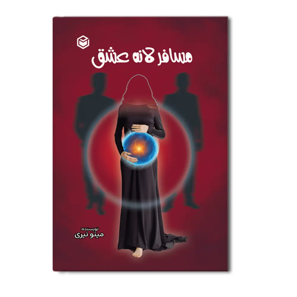 r-46.webp مسافر لانه عشق - Image 1