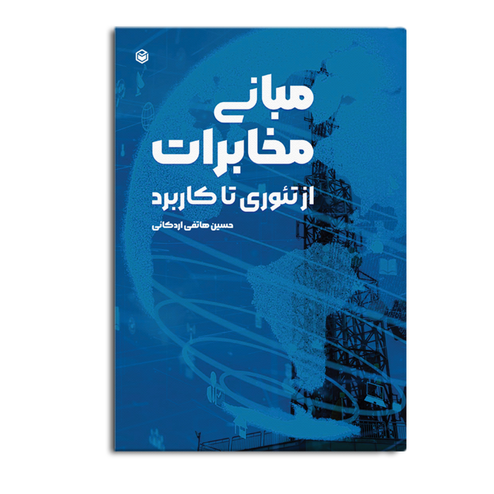 r-47-3.jpg مبانی مخابرات از تئوری تا کاربرد - Image 1