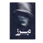 مرز
