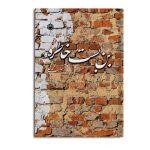 بن‌بست خاطره